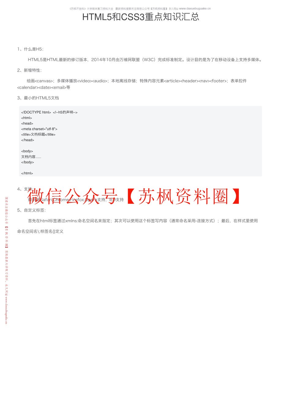 HTML5+CSS3网页设计任务教程